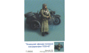 Сборные фигуры  военнослужащих армий мира М 1:35, фигурка, scale35