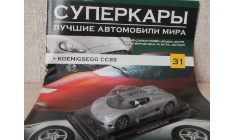 Koenigsegg CC8S, масштабная модель, Суперкары. Лучшие автомобили мира, журнал от DeAgostini, scale43