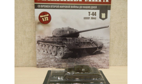 Т- 44	боевые машины мира, журнальная серия Боевые машины мира 1:72 (Eaglemoss collections), scale72