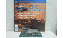 СУ-122	Русские Танки, журнальная серия Русские танки (GeFabbri) 1:72, scale72