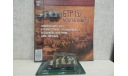 Русские танки 41-45, журнальная серия Русские танки (GeFabbri) 1:72, scale43