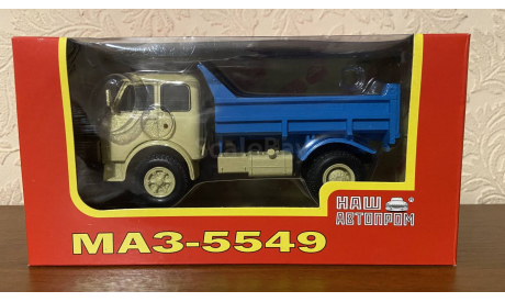 МАЗ-5549, масштабная модель, Наш Автопром, 1:43, 1/43