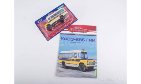 Наши Автобусы. Спецвыпуск № 14, Курганский-685 Строгий экзаменатор, масштабная модель, КАвЗ, MODIMIO, 1:43, 1/43