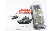 Наши Танки №3, T-14 Танк XXI века, масштабные модели бронетехники, MODIMIO, 1:43, 1/43
