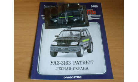 УАЗ-3163(патриот).  Лесная Охрана., масштабная модель, Автомобиль на службе, журнал от Deagostini, scale43