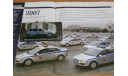 ВАЗ - 2112(ЛАДА). Милиция - (ДПС)., масштабная модель, Автомобиль на службе, журнал от Deagostini, scale43