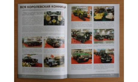 Журнал - ГАРАЖ НА СТОЛЕ.  №(2) - 2011г., литература по моделизму