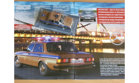 MERCEDES-BENZ  (W123) - ГосАвтоинспекция СССР., масштабная модель, scale43, Полицейские машины мира, Deagostini