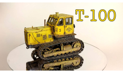 Т-100