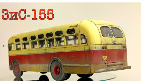 ЗИС-155, масштабная модель, AVD Models, scale43