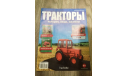 Журнал № 10. Т-25А Тракторы история, люди, машины., литература по моделизму, Hachette, scale43