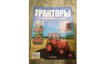 Журнал № 10. Т-25А Тракторы история, люди, машины., литература по моделизму, Hachette, scale43