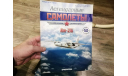 Журнал. Легендарные Самолеты. №60. Ан-26., литература по моделизму, DeAgostini, scale0