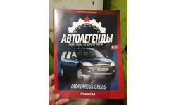 Журнал. Выпуск №33. Lada Largus Cross. Автолегенды. Новая Эпоха