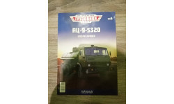 Журнал ’Легендарные грузовики’ №6. АЦ-9(5320)