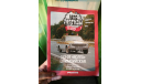 Журнал Автолегенды СССР. Спецвыпуск ’Милиция СССР’ №7 - ГАЗ-24 олимпийский., литература по моделизму, Автолегенды СССР журнал от DeAgostini, scale43
