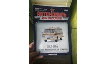 Журнал ’Автомобиль на службе’. Выпуск 49. ЗИЛ-118А, литература по моделизму, Автомобиль на службе, журнал от Deagostini, scale0