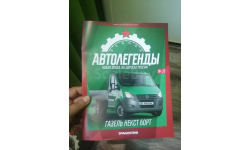 Журнал. Выпуск №21. Выпуск №20. ГАЗель Next бортовой. Автолегенды. Новая Эпоха