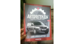 Журнал. Выпуск №18. LADA LARGUS фургон. Автолегенды. Новая Эпоха