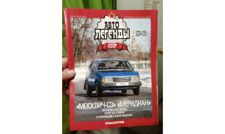 Журнал. Выпуск 86. Москвич С-3. Автолегенды СССР., литература по моделизму, Автолегенды СССР журнал от DeAgostini, scale0