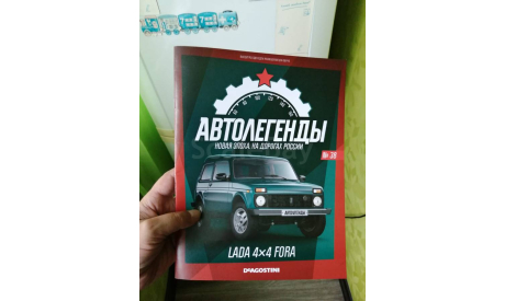 Журнал. Выпуск №38. Lada 4x4 Fora. Автолегенды. Новая Эпоха, литература по моделизму, Автолегенды СССР журнал от DeAgostini, scale43, ВАЗ