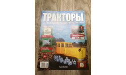 Журнал № 2. ДТ-54. Тракторы история, люди, машины.