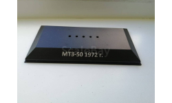 Подставка МТЗ-50, тестовая серия.