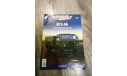 Журнал ’Легендарные грузовики’ №11. ВСЗ-66