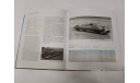 Книга «Скорость. Рекордные автомобили СССР», литература по моделизму