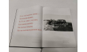 Книга. ГАЗ 1932-1982 Русские машины’, 2011 год, литература по моделизму