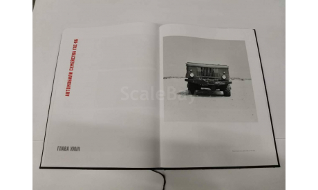 Книга. ГА3 1932-1982 Русские машины’, 2011 год, литература по моделизму