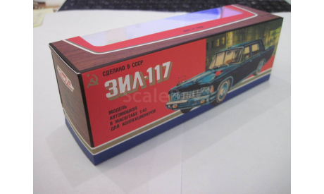 Коробка ЗиЛ-117 репринт Zil, боксы, коробки, стеллажи для моделей, scale43, Агат/Моссар/Тантал