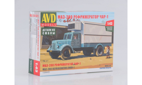 1326AVD Сборная модель МАЗ-200 Рефрижератор ЧАР-1, сборная модель автомобиля, 1:43, 1/43, Автомобиль в деталях (by SSM)