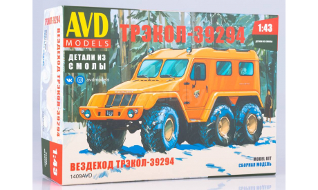 1409AVD Сборная модель Вездеход ТРЭКОЛ-39294, сборная модель автомобиля, scale43, AVD Models, АС-38