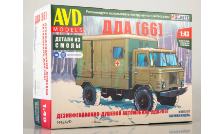 Сборная модель Дезинфекционно-душевой автомобиль ДДА (ГАЗ-66) 1442AVD, сборная модель автомобиля, AVD Models, scale43