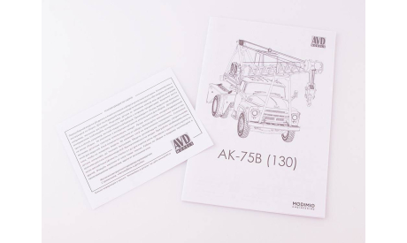 Сборная модель Автокран АК-75В 1538AVD, сборная модель автомобиля, AVD Models, ЗИЛ, scale43