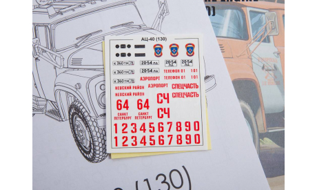 Сборная модель Пожарная автоцистерна АЦ-40 (ЗиЛ-130) 1542AVD, сборная модель автомобиля, AVD Models, scale43