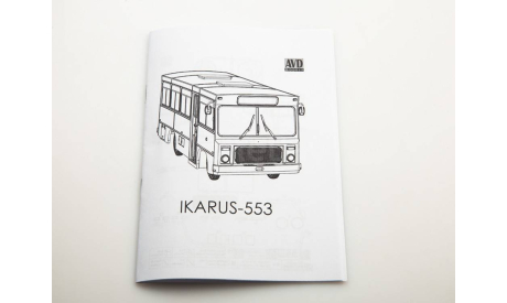 Сборная модель IKARUS-553 автобус (Икарус) 1564AVD, сборная модель автомобиля, AVD Models, scale43