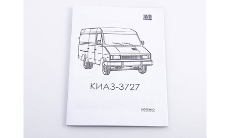 Сборная модель Автофургон КИАЗ-3727 1619AVD, сборная модель автомобиля, scale43, AVD Models