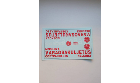 Совтрансавто Хельсинки красная декаль, фототравление, декали, краски, материалы, Maksiprof, scale43