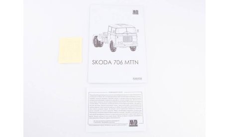 Сборная модель Skoda-706 MTTN седельный тягач 1635AVD, сборная модель автомобиля, AVD Models, Škoda, scale43
