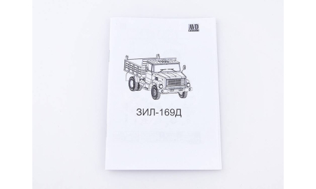 Сборная модель ЗИЛ-169Д 1649AVD, сборная модель автомобиля, AVD Models, КАвЗ, scale43