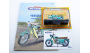 Восход, Наши мотоциклы №32, масштабная модель мотоцикла, Наши Мотоциклы (MODIMIO Collections), Л-300, scale24