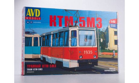 Сборная модель Трамвай КТМ-5М3 4032AVD, масштабная модель, scale43, AVD Models