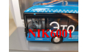 Электробус Ликинский-6274, сборная модель автомобиля, scale43, MSM, ЛиАЗ