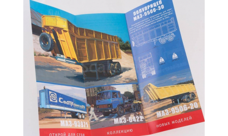7037AVD Сборная модель Полуприцеп МАЗ-9506-20, сборная модель автомобиля, 1:43, 1/43, AVD Models