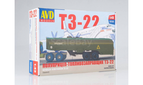 7044AVD Сборная модель Полуприцеп топливозаправщик Т3-22, масштабная модель, scale43, AVD Models, КрАЗ