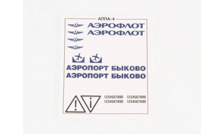7053AVD Сборная модель Полуприцеп АППА-4, сборная модель автомобиля, scale43, AVD Models, КАЗ