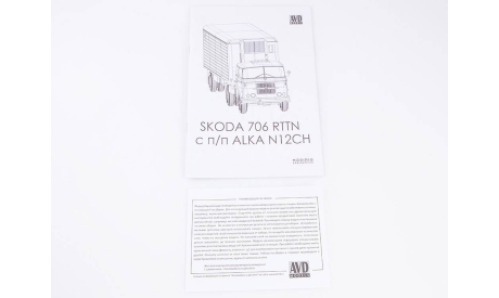 Сборная модель SKODA 706 RTTN c п/п ALKA N12CH (Шкода) 7081AVD, сборная модель автомобиля, AVD Models, Škoda, scale43