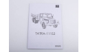 Сборная модель Tatra 111S2 (Татра) самосвал 1586AVD, сборная модель автомобиля, scale43, AVD Models
